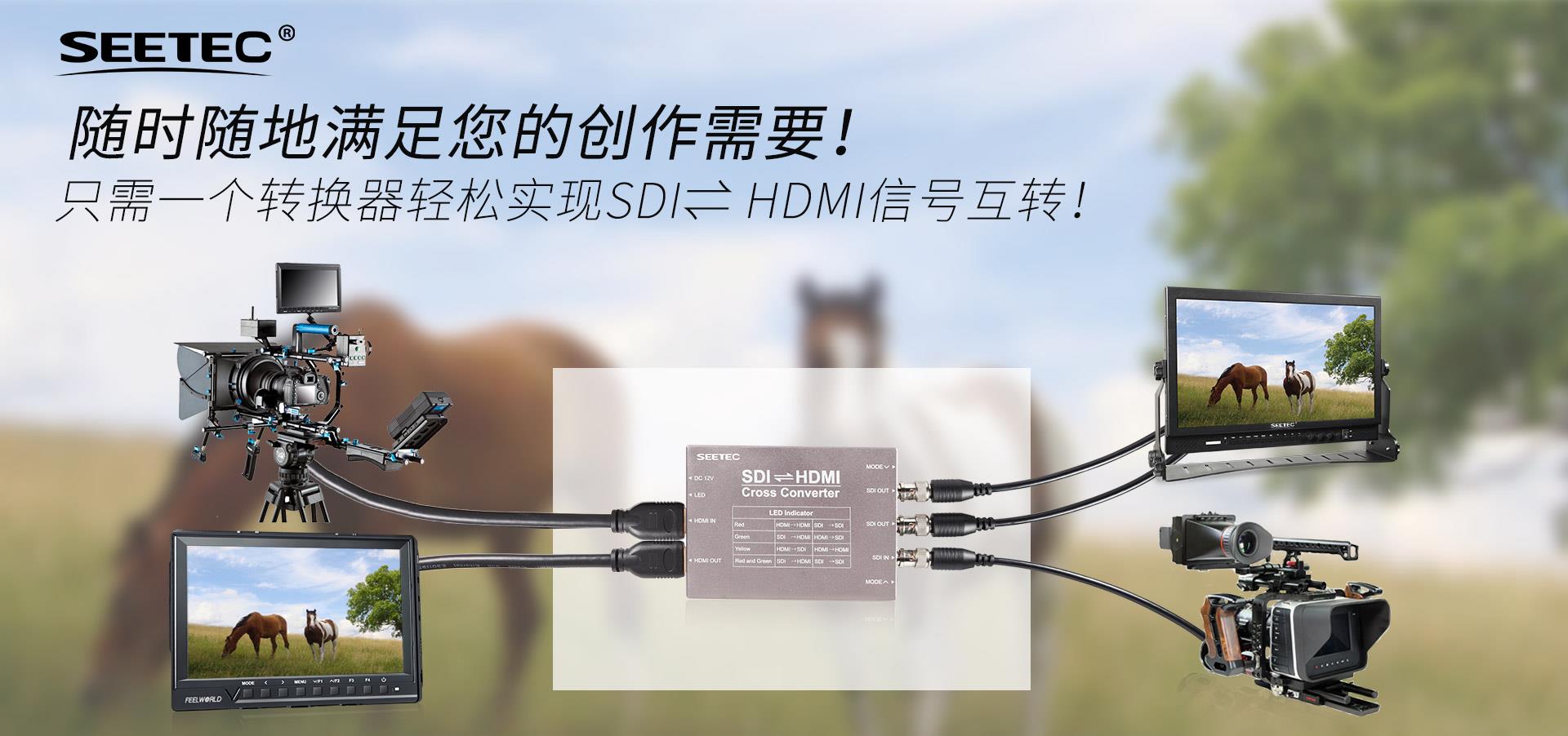 富威德 FEELWORLD 视瑞特SEETEC 便携式 mini 广播级转换器 SDI⇌HDMI 双向互转转换器 SCH