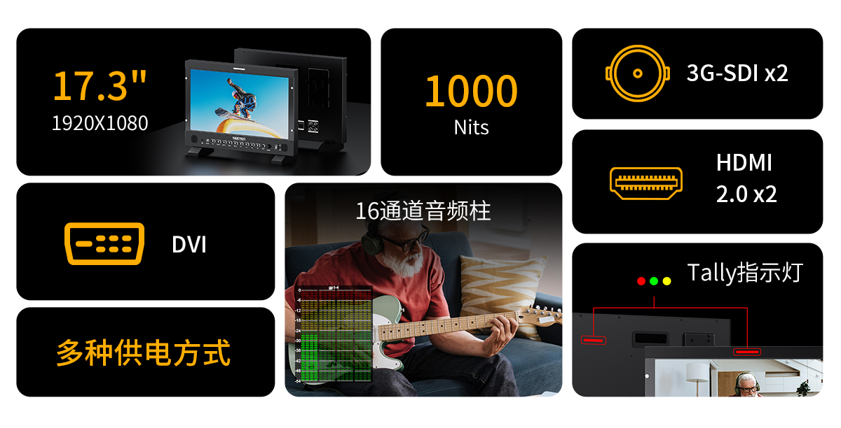 P173-PRO-高亮-广播-监视器.jpg
